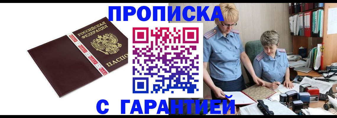 прописка в Ивдели