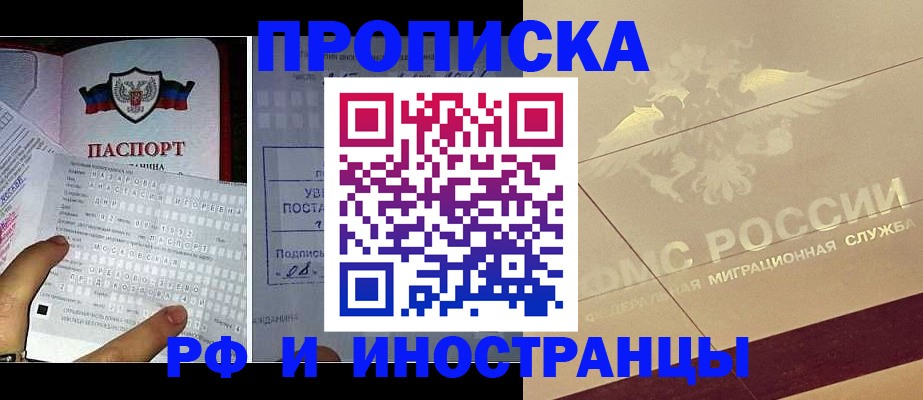 купить прописку в Ивдели