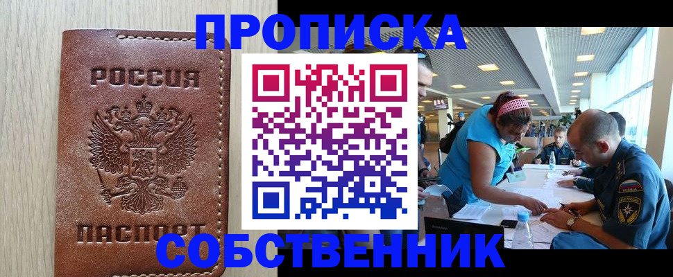 прописка законно в Ивдели